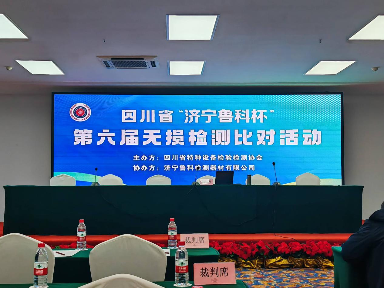 精正公司獲得四川省第六屆“濟(jì)寧魯科杯” 無(wú)損檢測(cè)綜合團(tuán)隊(duì)一等獎(jiǎng)<div   id=