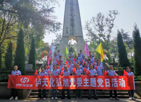 重溫崢嶸歲月<div   id="jfovm50"   class="index-wrap">，感悟紅色初心 ——瀘天化弘旭黨委開展“學(xué)黨史 感黨恩 跟黨走” 主題黨日活動